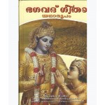 Bhagavad Gita As It Is Malayalam