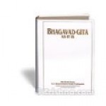 Bhagavad Gita as it is Compact Softback White Vinyl  