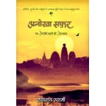 Anokha Safar: Ek Amriki Swami Ki Atamkatha