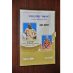 Hearing the message “As it is”    DVD no 3  - Hindi