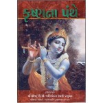On the Way to Krsna Gujarati On the Way to Krsna Gujarati