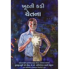 Consciousness The Missing Link Gujarati Consciousness The Missing Link Gujarati