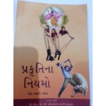 The Laws of Nature Gujarati