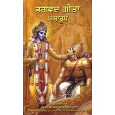 Bhagavad-gita As It Is (Punjabi) Bhagavad-gita As It Is (Punjabi)