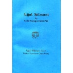 Ujjal Nilmani 